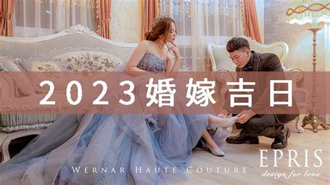 2023結婚好日子生肖|【2023結婚好日子生肖】2023結婚吉日指南：找出你的生肖結婚。